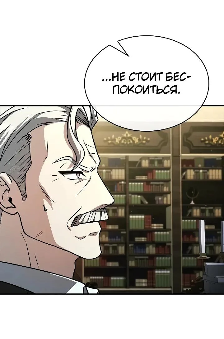 Меня не волнует всё это наследство, я лишь хочу исцелиться — Глава 26, страница 32