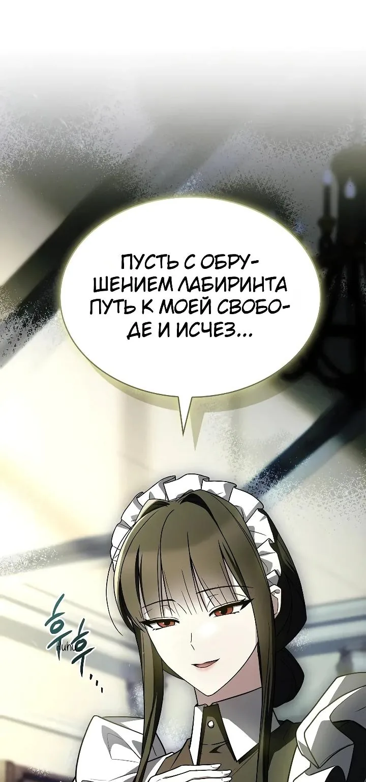 Меня не волнует всё это наследство, я лишь хочу исцелиться — Глава 26, страница 33