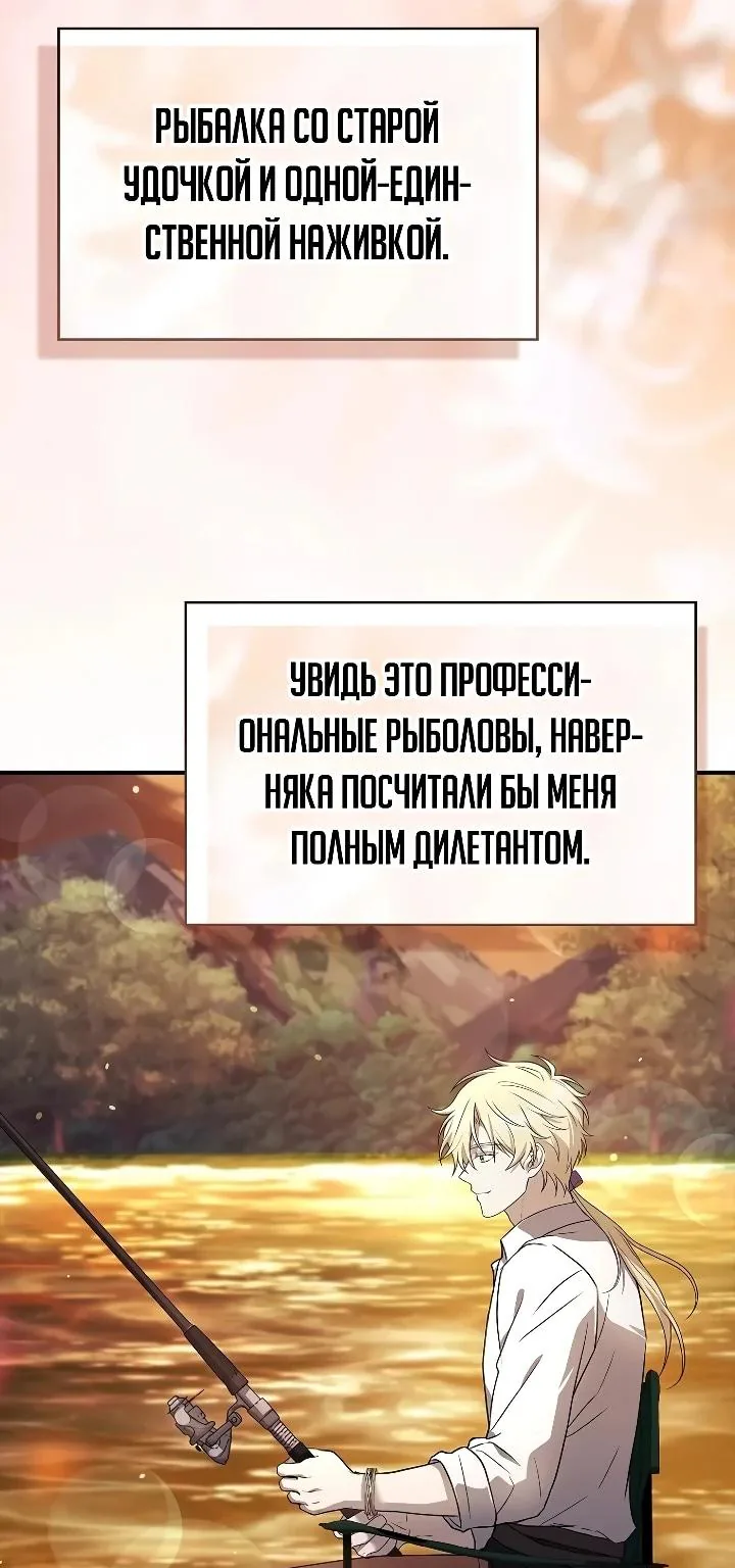 Меня не волнует всё это наследство, я лишь хочу исцелиться — Глава 26, страница 45
