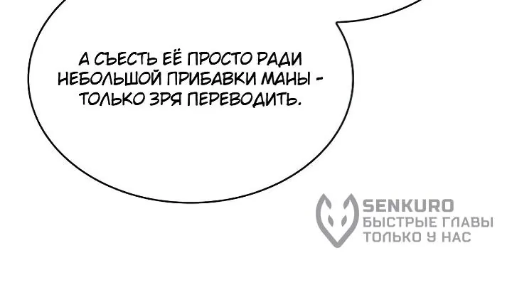 Меня не волнует всё это наследство, я лишь хочу исцелиться — Глава 26, страница 7