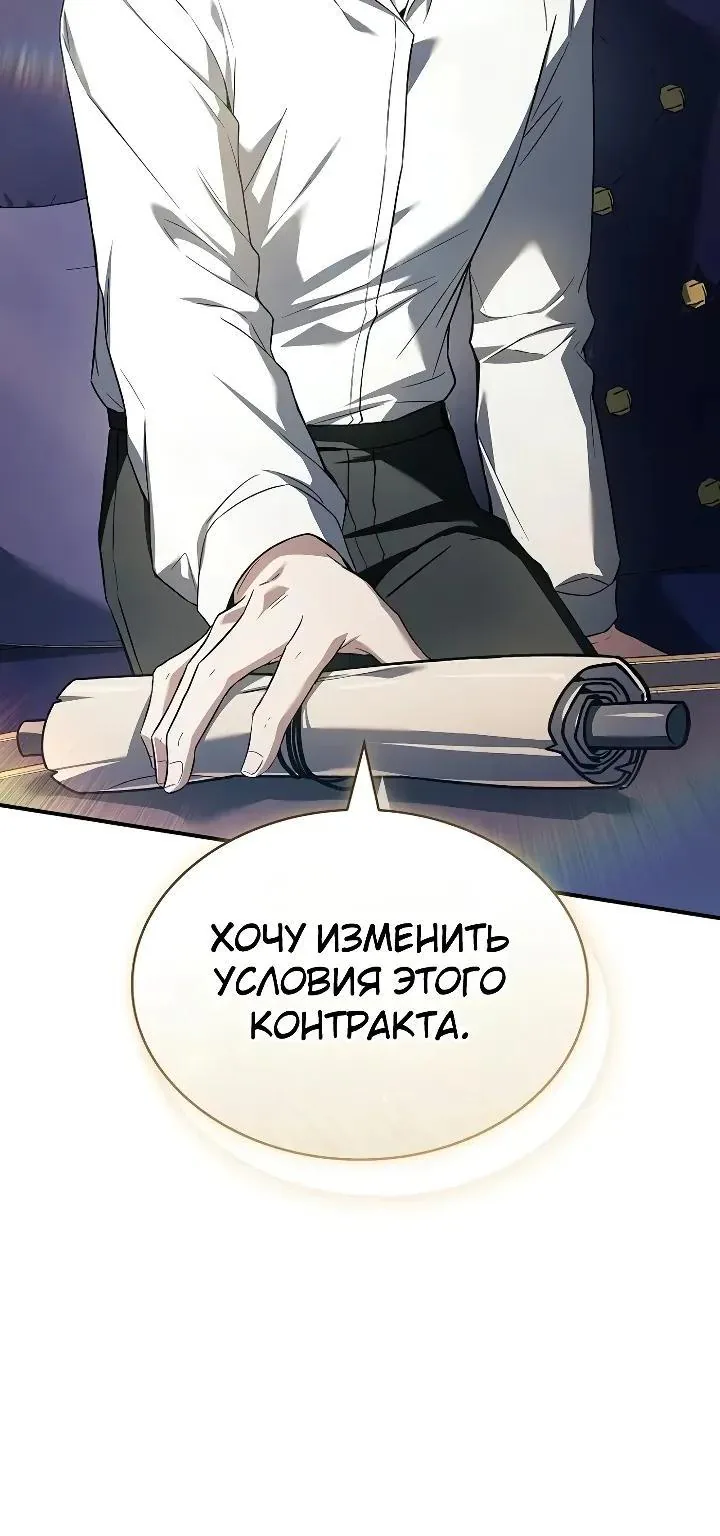 Меня не волнует всё это наследство, я лишь хочу исцелиться — Глава 27, страница 105