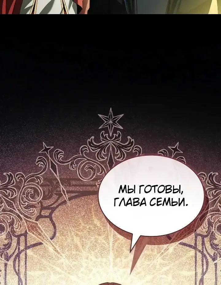 Меня не волнует всё это наследство, я лишь хочу исцелиться — Глава 27, страница 12