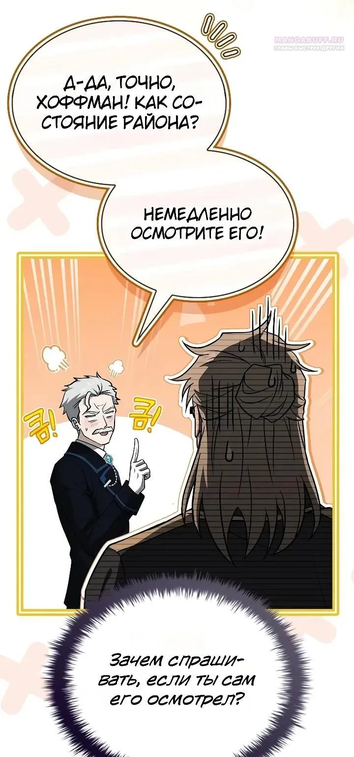 Меня не волнует всё это наследство, я лишь хочу исцелиться — Глава 27, страница 40