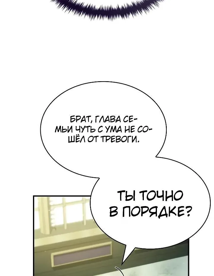 Меня не волнует всё это наследство, я лишь хочу исцелиться — Глава 27, страница 41