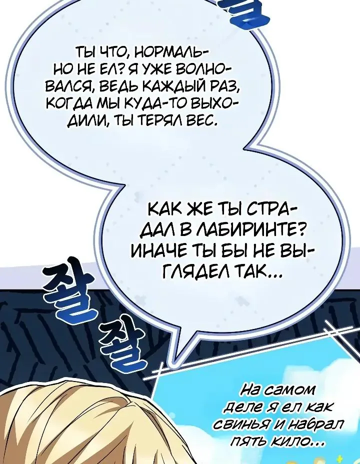 Меня не волнует всё это наследство, я лишь хочу исцелиться — Глава 27, страница 44