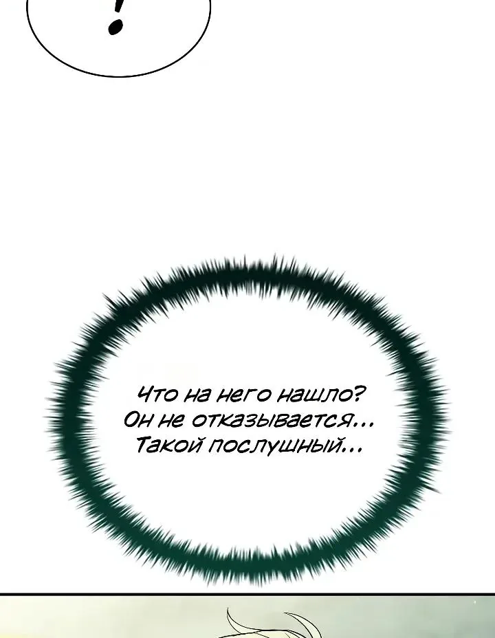 Меня не волнует всё это наследство, я лишь хочу исцелиться — Глава 27, страница 58