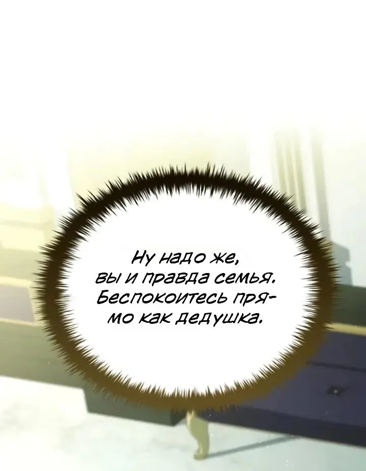 Меня не волнует всё это наследство, я лишь хочу исцелиться — Глава 27, страница 68