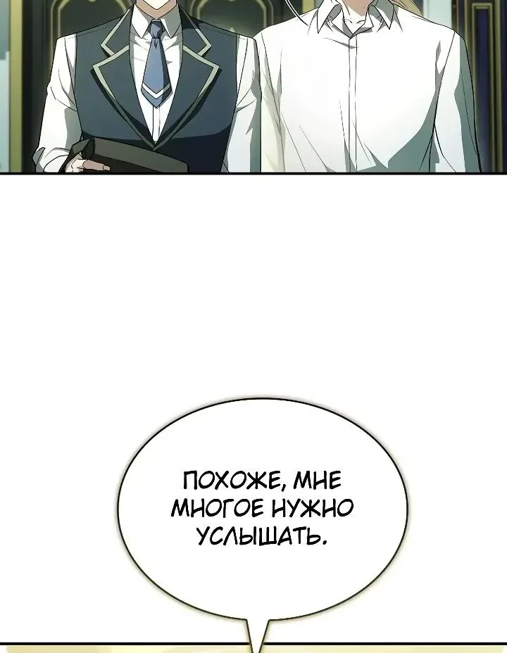 Меня не волнует всё это наследство, я лишь хочу исцелиться — Глава 27, страница 77