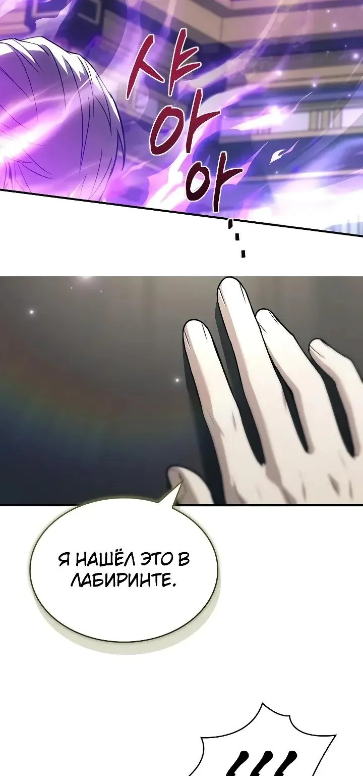 Меня не волнует всё это наследство, я лишь хочу исцелиться — Глава 27, страница 81