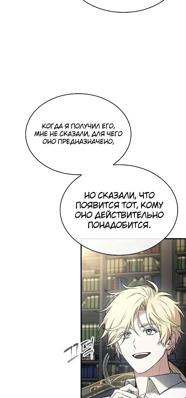 Меня не волнует всё это наследство, я лишь хочу исцелиться — Глава 27, страница 87