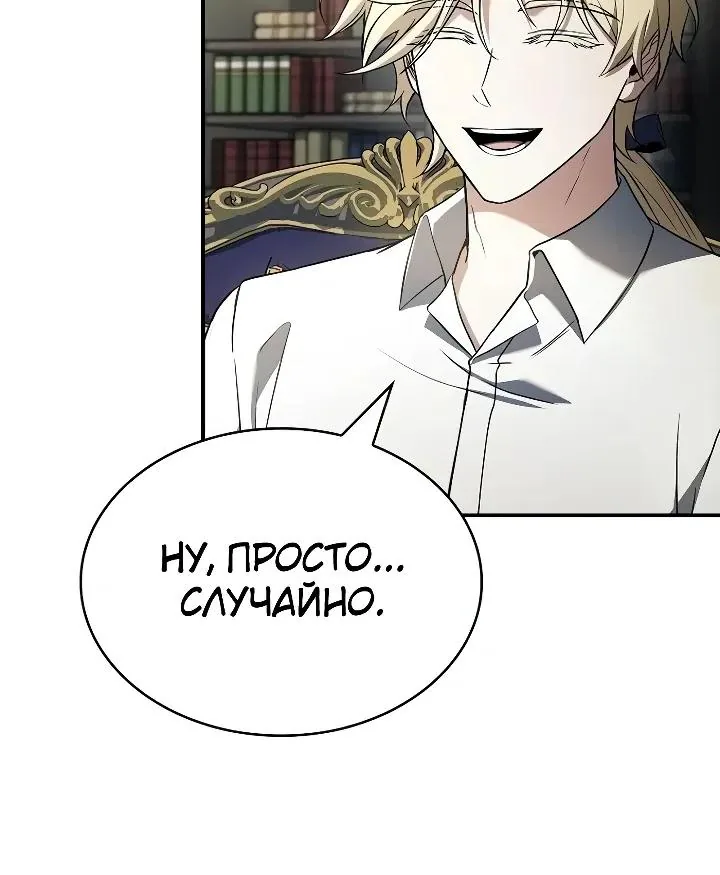 Меня не волнует всё это наследство, я лишь хочу исцелиться — Глава 27, страница 98