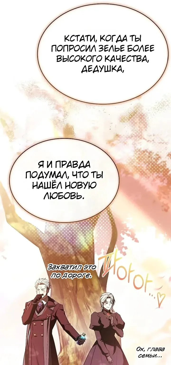Меня не волнует всё это наследство, я лишь хочу исцелиться — Глава 27, страница 99