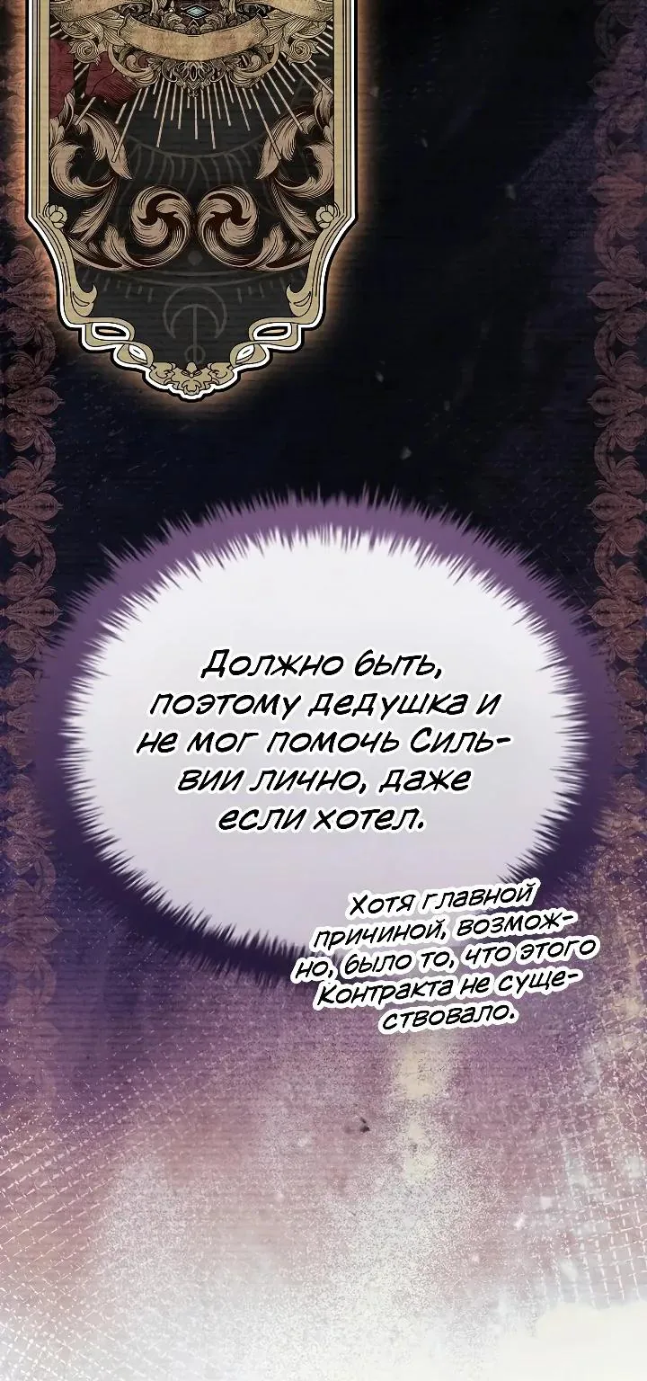 Меня не волнует всё это наследство, я лишь хочу исцелиться — Глава 28, страница 11