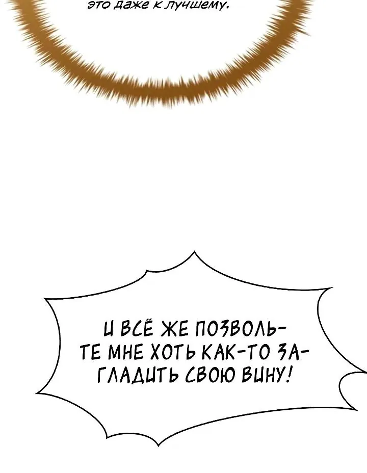 Меня не волнует всё это наследство, я лишь хочу исцелиться — Глава 28, страница 111