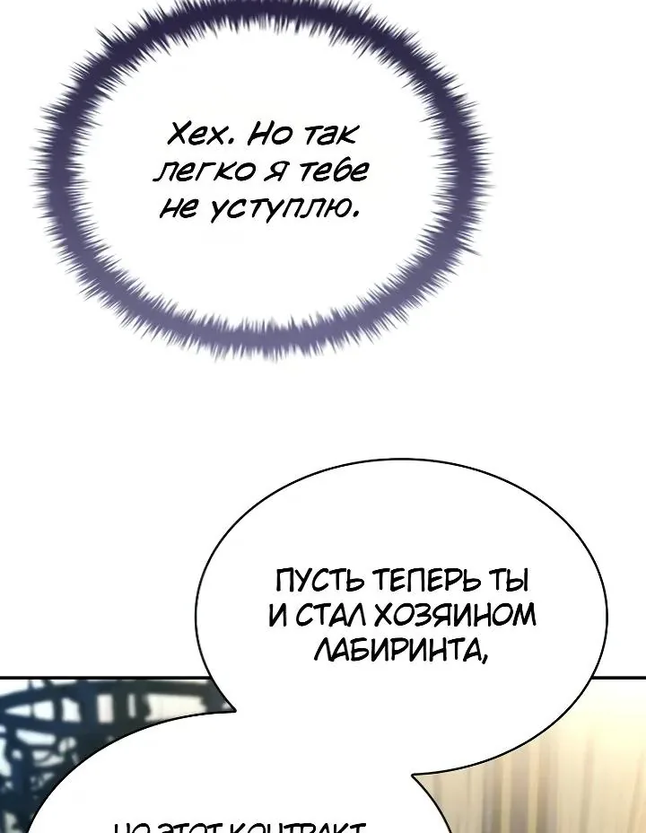 Меня не волнует всё это наследство, я лишь хочу исцелиться — Глава 28, страница 15