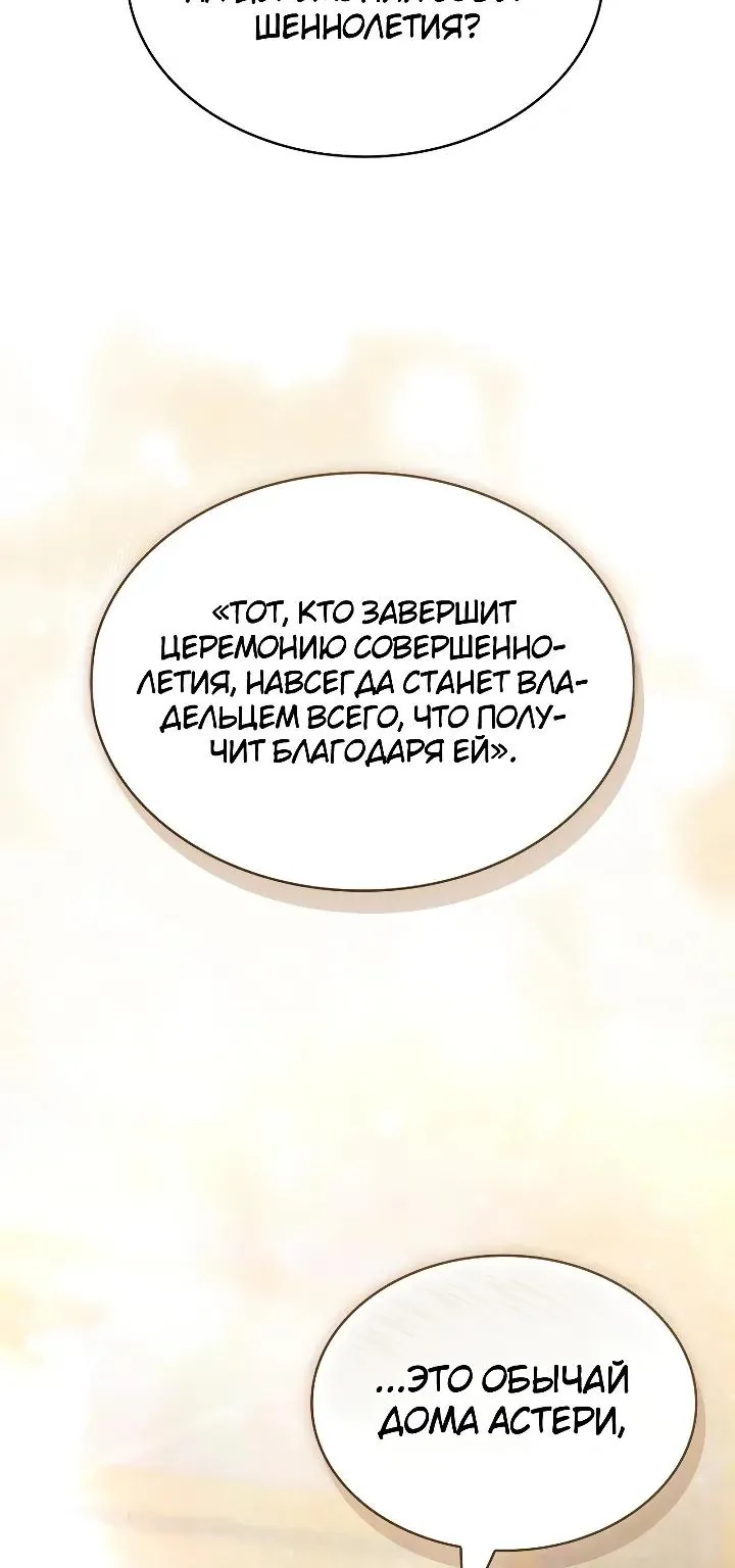 Меня не волнует всё это наследство, я лишь хочу исцелиться — Глава 28, страница 19