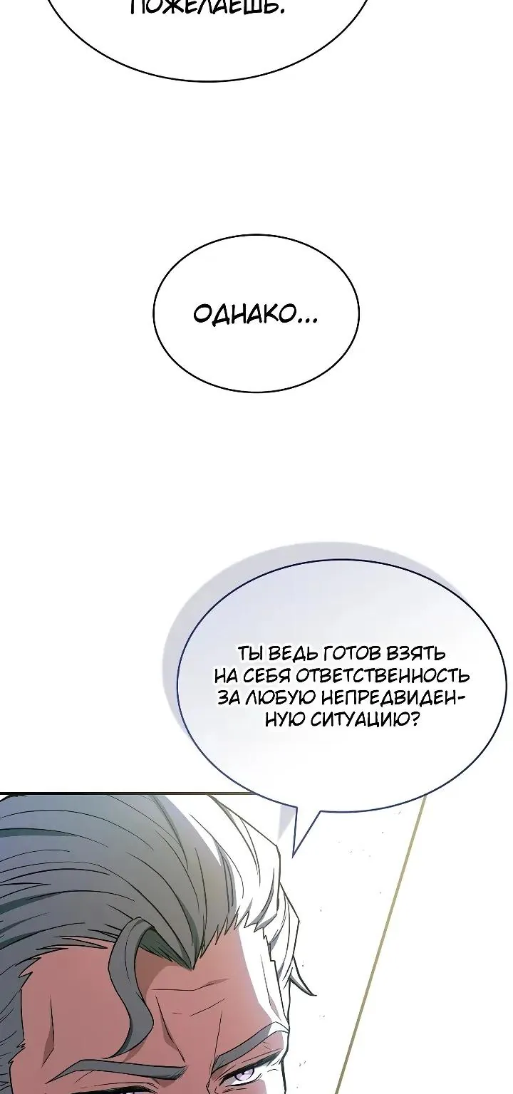 Меня не волнует всё это наследство, я лишь хочу исцелиться — Глава 28, страница 24
