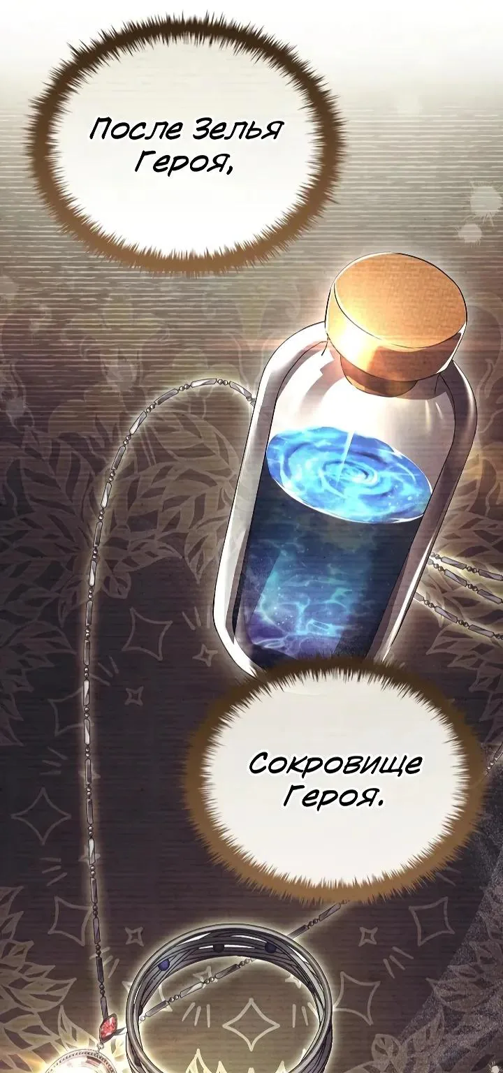 Меня не волнует всё это наследство, я лишь хочу исцелиться — Глава 28, страница 34