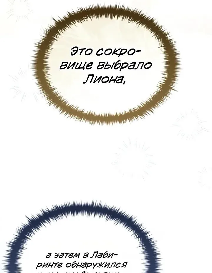 Меня не волнует всё это наследство, я лишь хочу исцелиться — Глава 28, страница 36