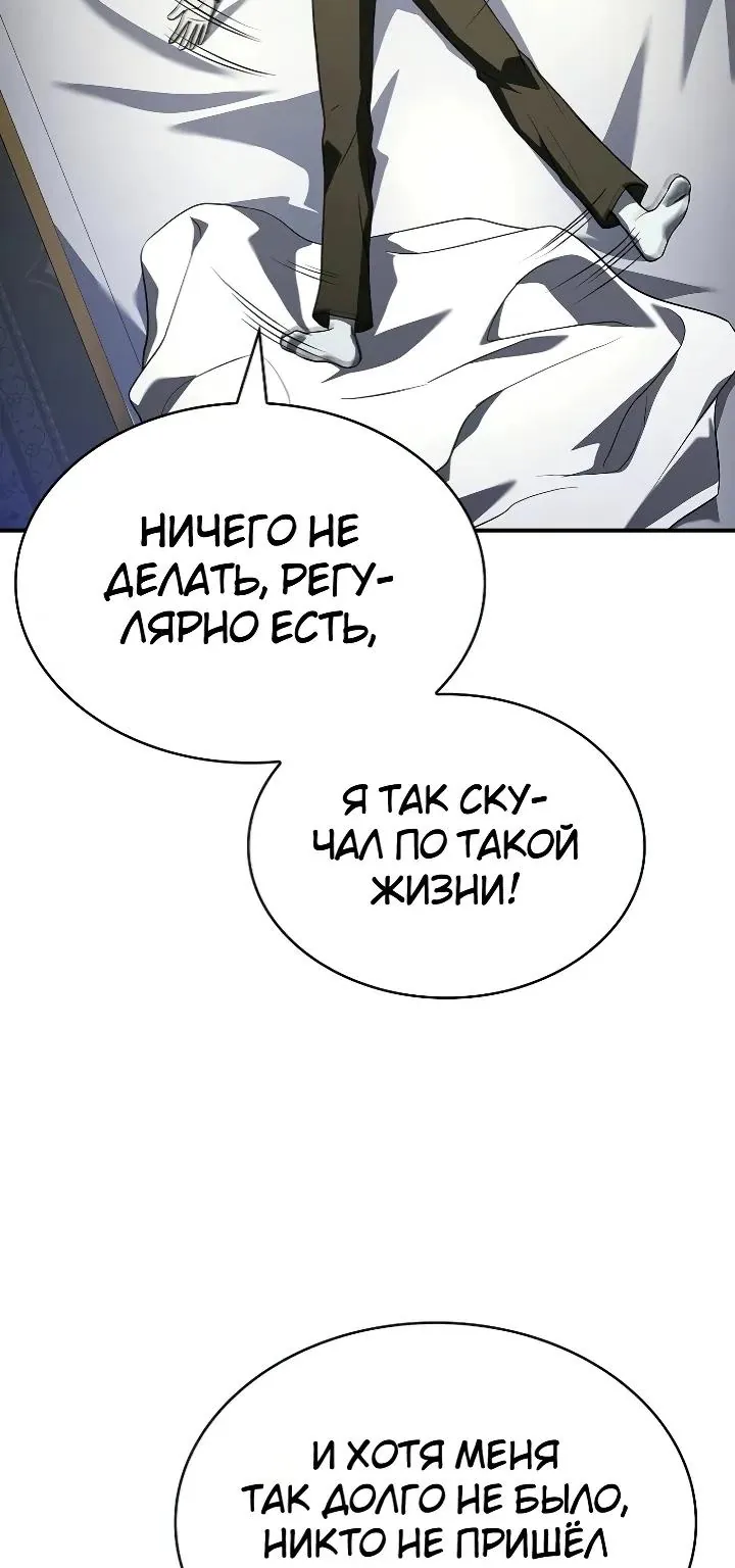 Меня не волнует всё это наследство, я лишь хочу исцелиться — Глава 28, страница 44
