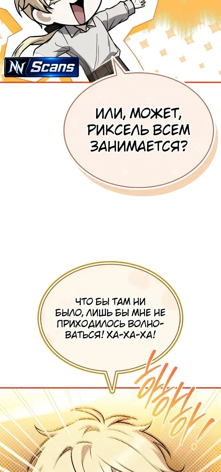Меня не волнует всё это наследство, я лишь хочу исцелиться — Глава 28, страница 46