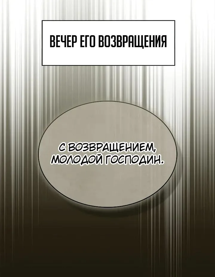 Меня не волнует всё это наследство, я лишь хочу исцелиться — Глава 28, страница 53