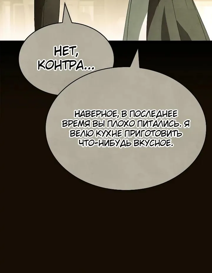 Меня не волнует всё это наследство, я лишь хочу исцелиться — Глава 28, страница 56