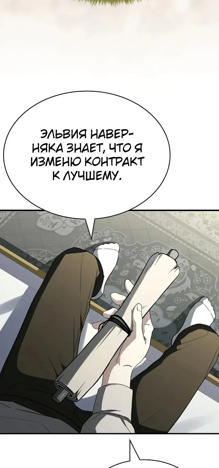 Меня не волнует всё это наследство, я лишь хочу исцелиться — Глава 28, страница 60
