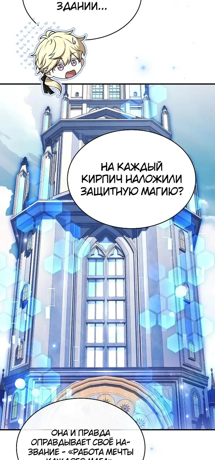 Меня не волнует всё это наследство, я лишь хочу исцелиться — Глава 28, страница 68