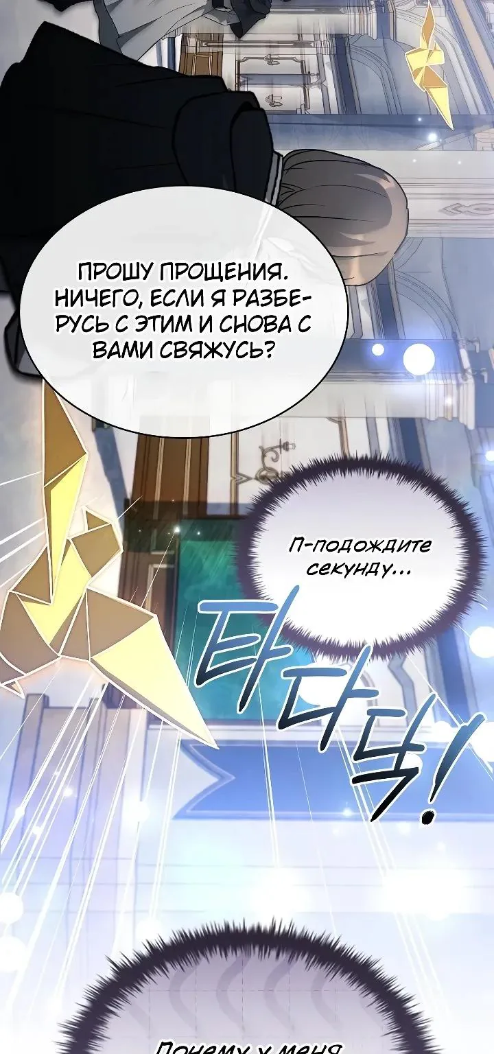 Меня не волнует всё это наследство, я лишь хочу исцелиться — Глава 28, страница 73
