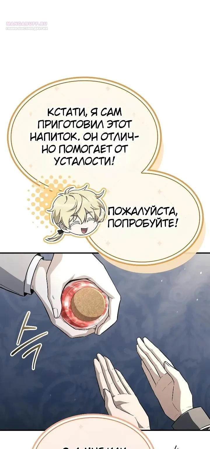 Меня не волнует всё это наследство, я лишь хочу исцелиться — Глава 28, страница 83