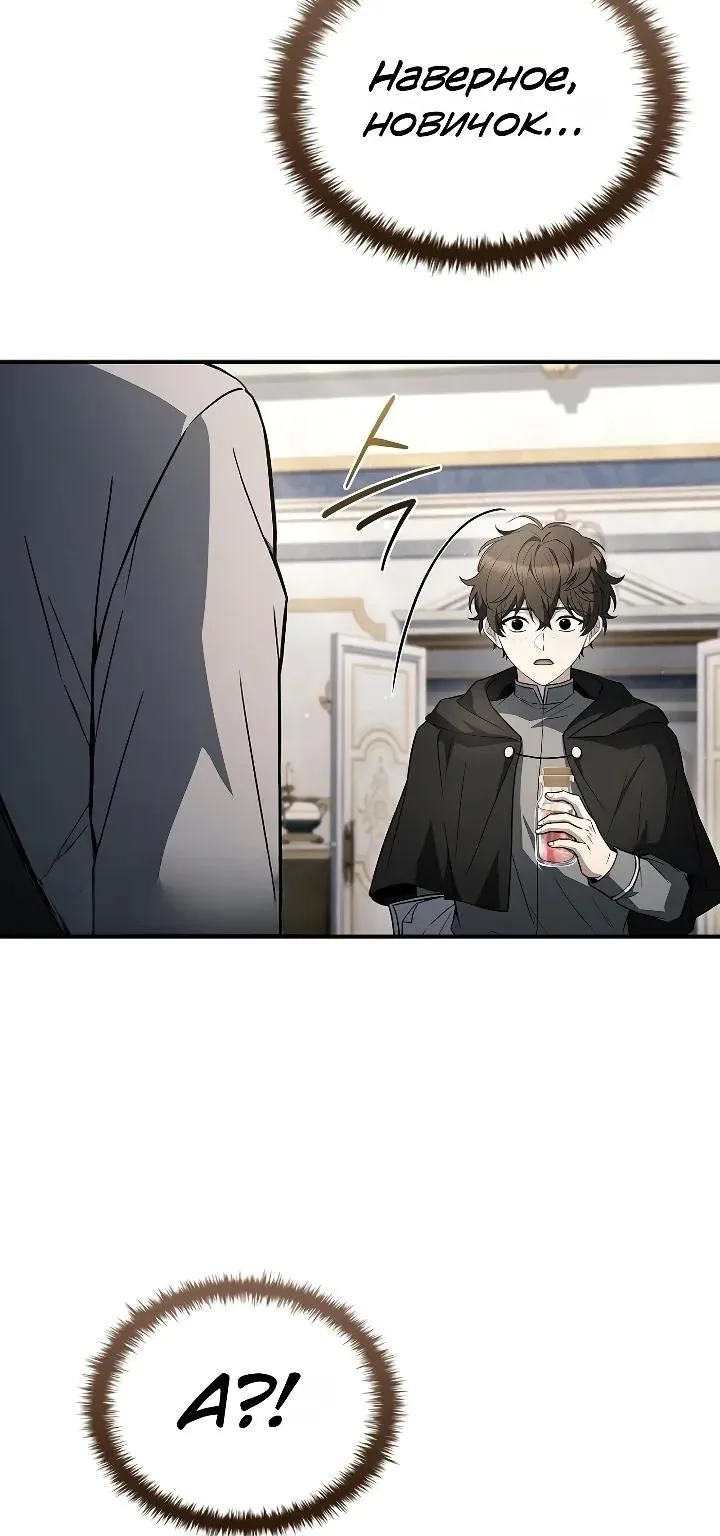 Меня не волнует всё это наследство, я лишь хочу исцелиться — Глава 28, страница 86