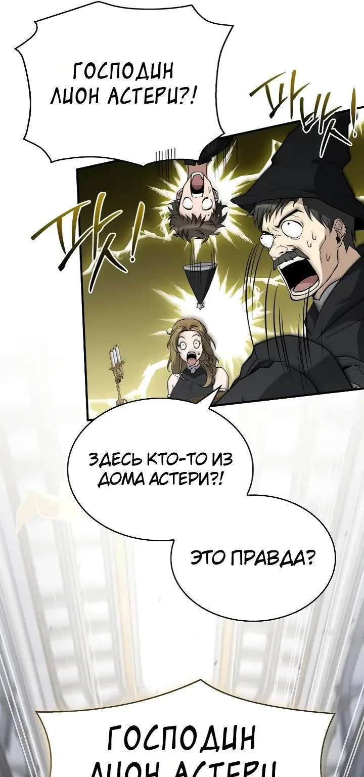 Меня не волнует всё это наследство, я лишь хочу исцелиться — Глава 28, страница 93
