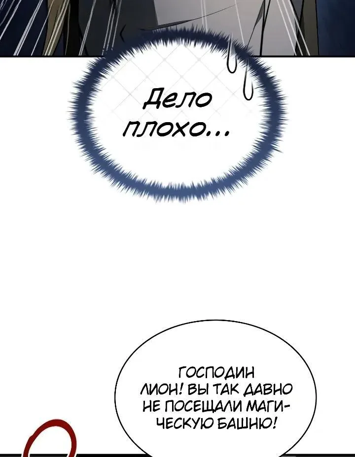 Меня не волнует всё это наследство, я лишь хочу исцелиться — Глава 28, страница 95