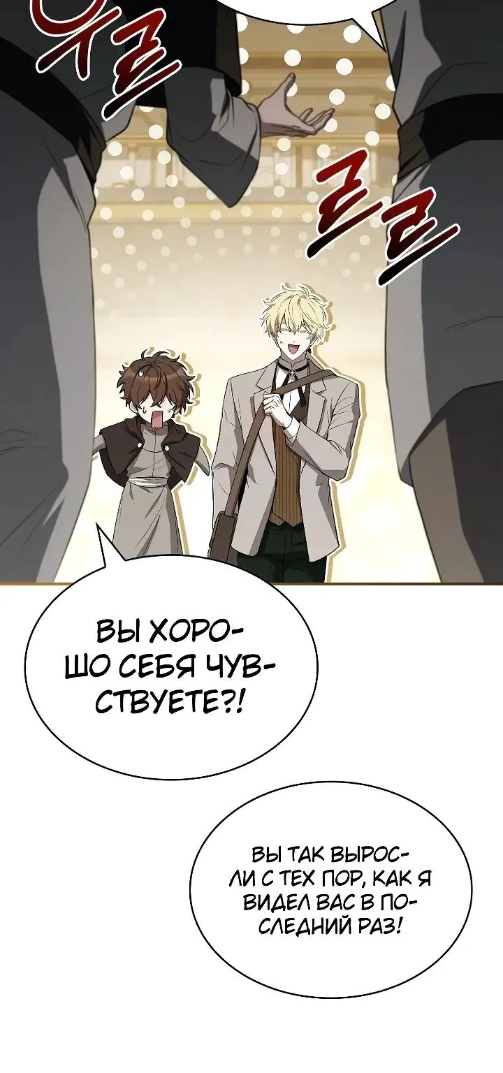 Меня не волнует всё это наследство, я лишь хочу исцелиться — Глава 28, страница 96