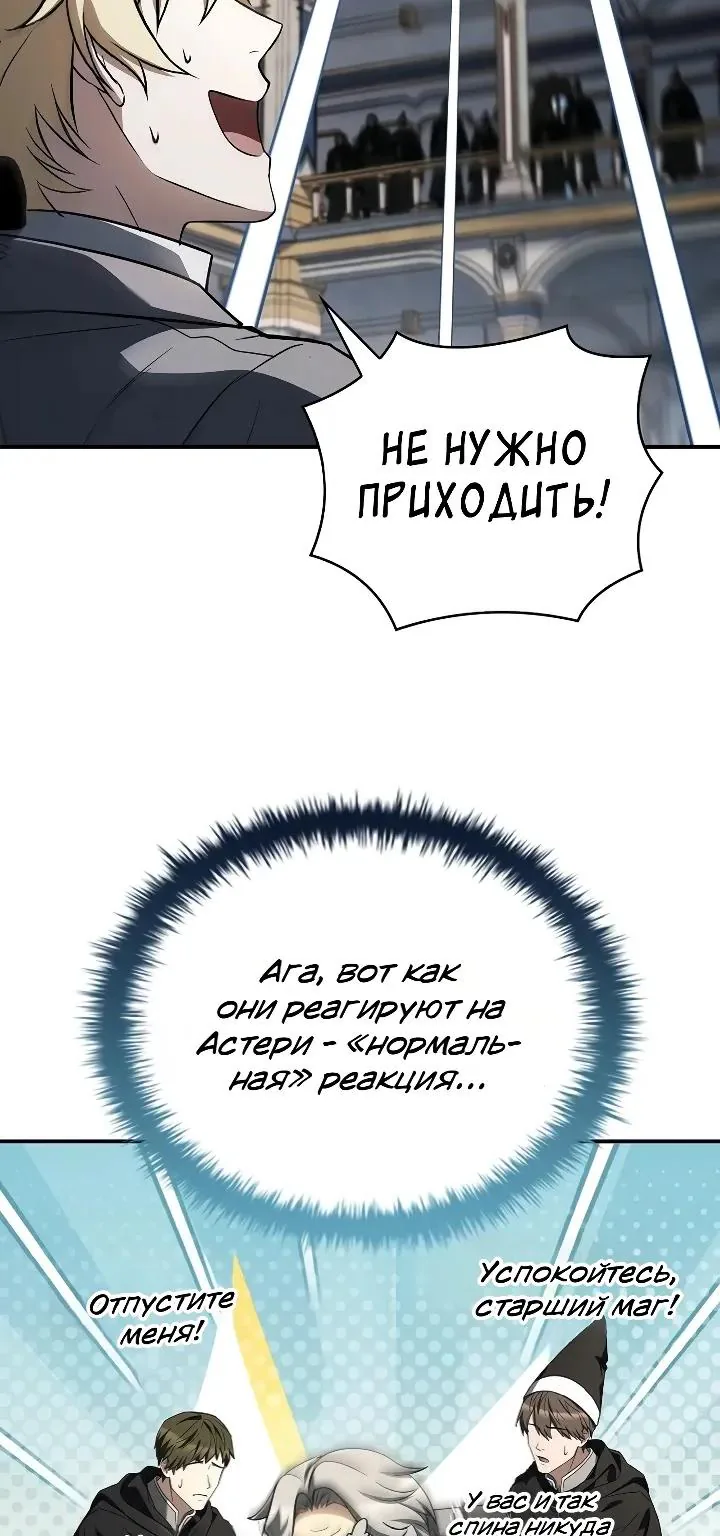 Меня не волнует всё это наследство, я лишь хочу исцелиться — Глава 28, страница 99