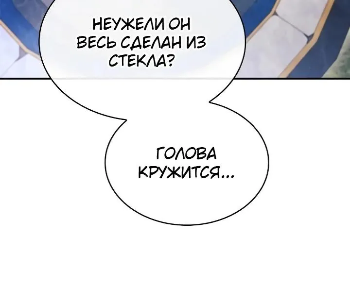 Меня не волнует всё это наследство, я лишь хочу исцелиться — Глава 29, страница 10