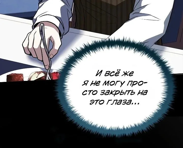 Меня не волнует всё это наследство, я лишь хочу исцелиться — Глава 29, страница 107