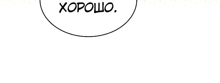 Меня не волнует всё это наследство, я лишь хочу исцелиться — Глава 29, страница 115