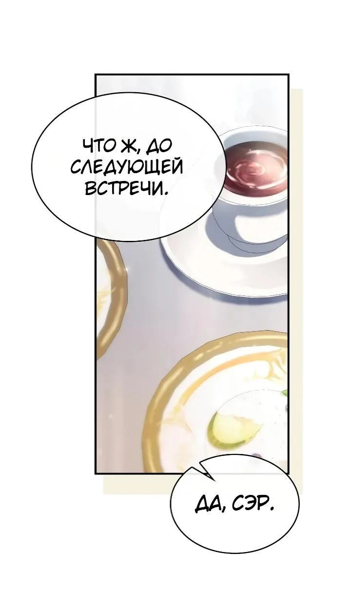 Меня не волнует всё это наследство, я лишь хочу исцелиться — Глава 29, страница 116