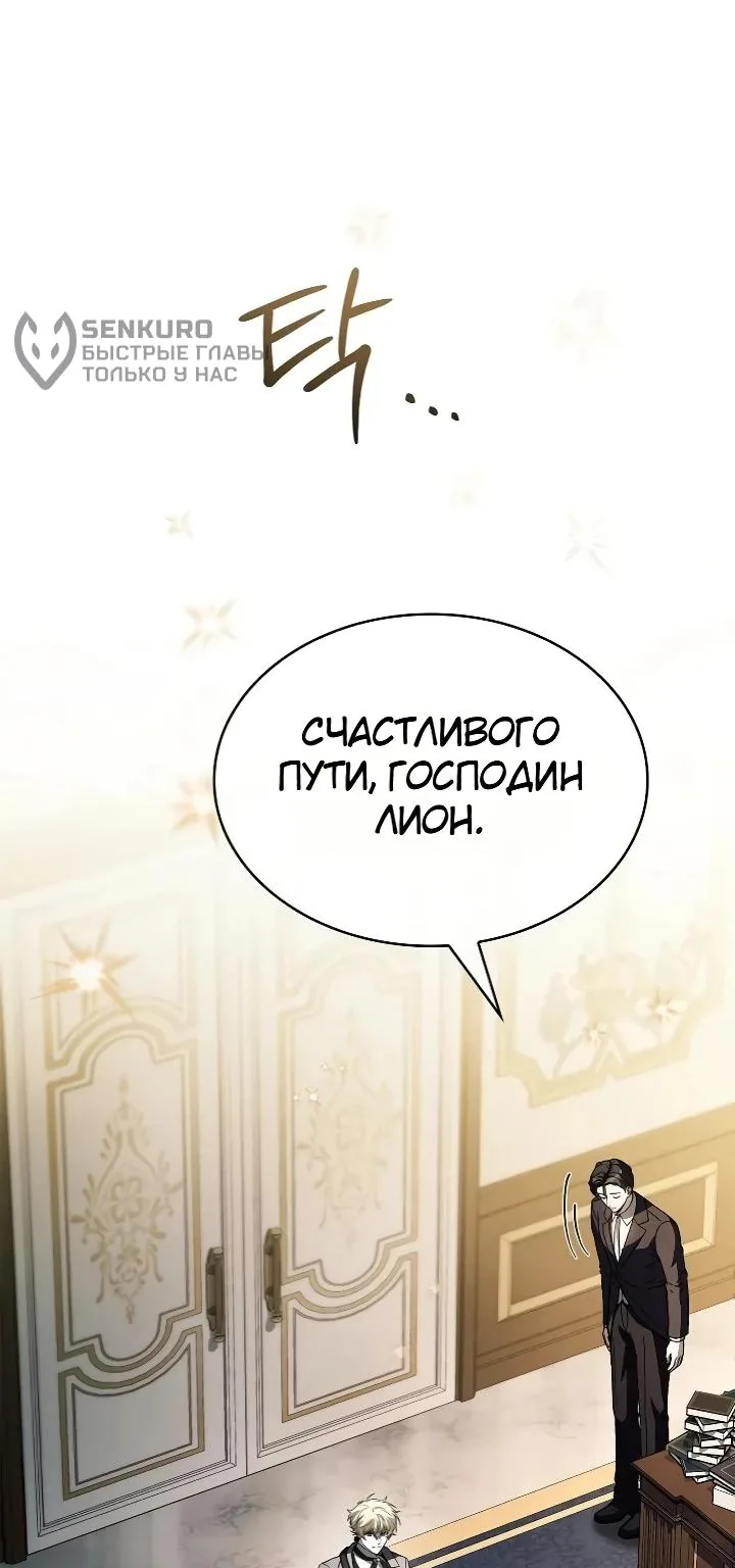 Меня не волнует всё это наследство, я лишь хочу исцелиться — Глава 29, страница 117