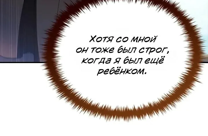Меня не волнует всё это наследство, я лишь хочу исцелиться — Глава 29, страница 18