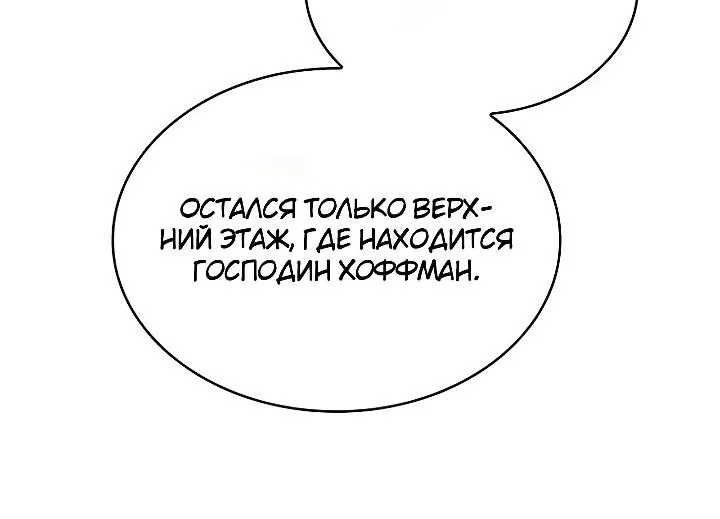 Меня не волнует всё это наследство, я лишь хочу исцелиться — Глава 29, страница 5