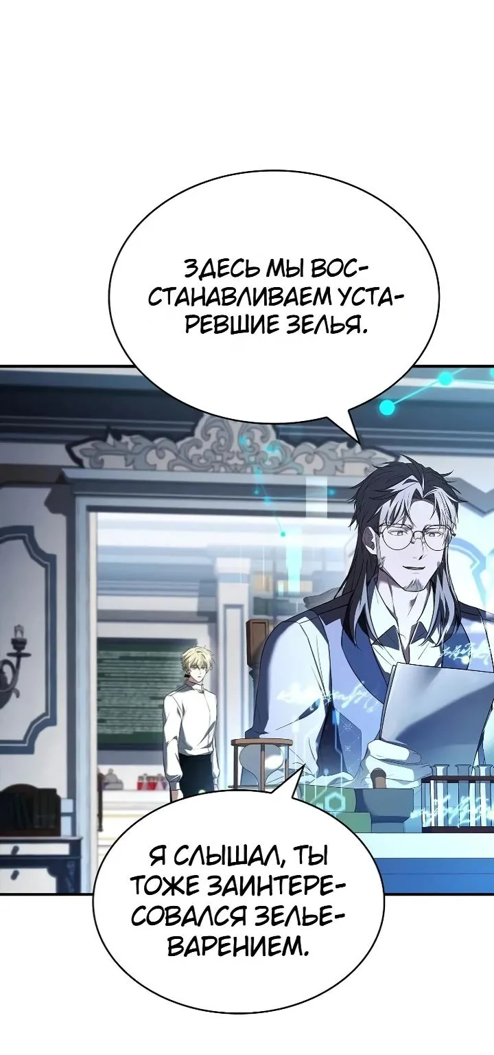 Меня не волнует всё это наследство, я лишь хочу исцелиться — Глава 29, страница 53