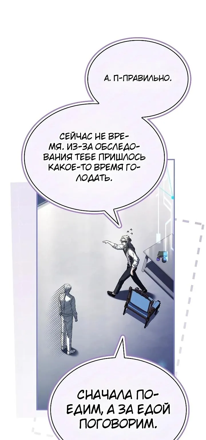 Меня не волнует всё это наследство, я лишь хочу исцелиться — Глава 29, страница 72