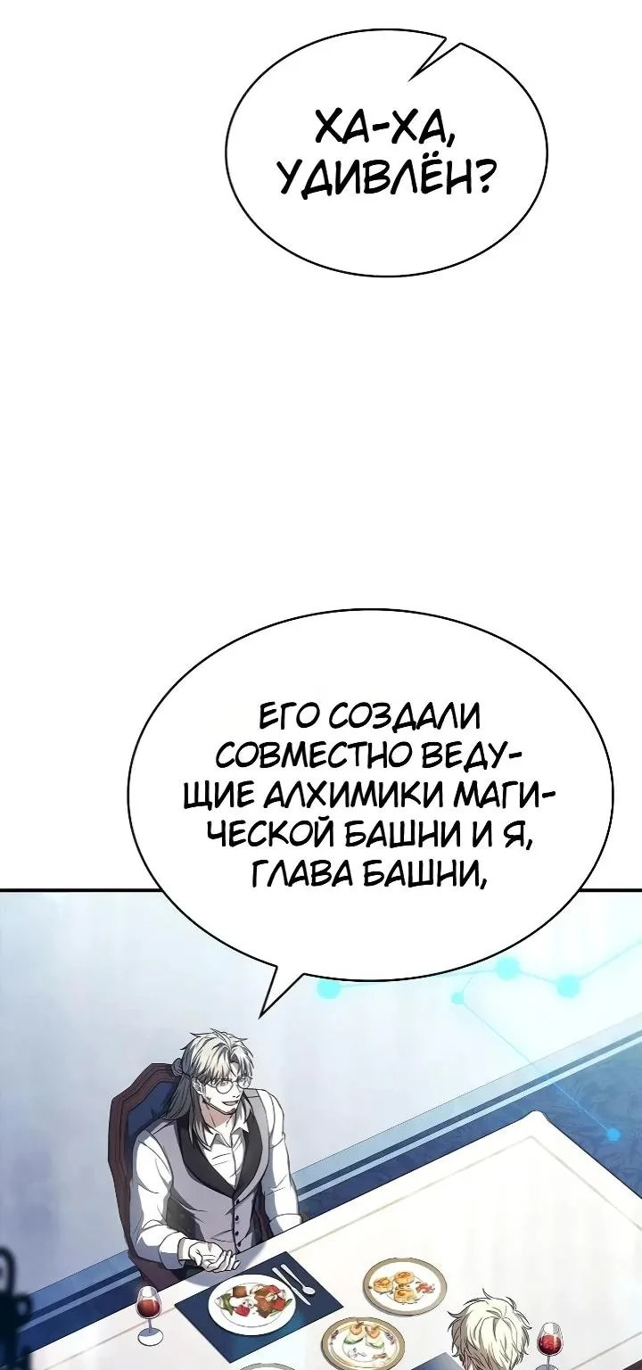 Меня не волнует всё это наследство, я лишь хочу исцелиться — Глава 29, страница 85