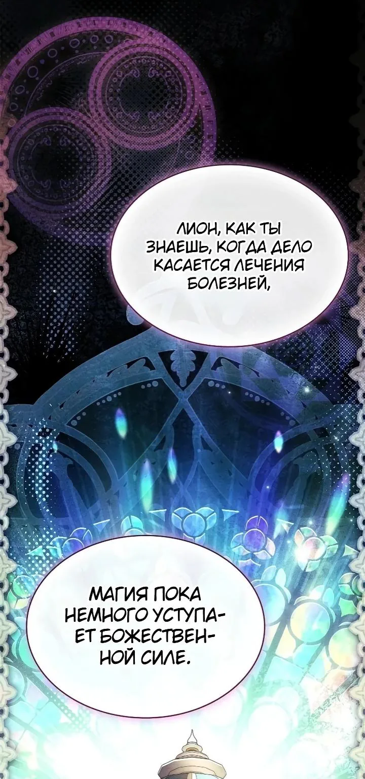 Меня не волнует всё это наследство, я лишь хочу исцелиться — Глава 29, страница 87