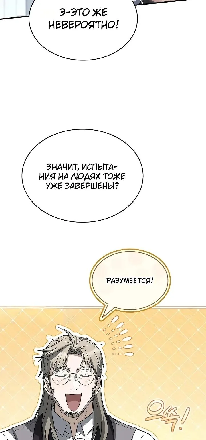 Меня не волнует всё это наследство, я лишь хочу исцелиться — Глава 29, страница 93