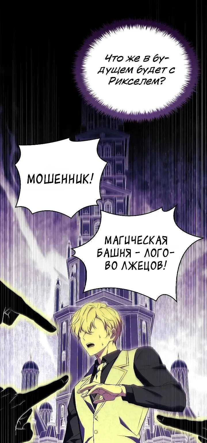 Меня не волнует всё это наследство, я лишь хочу исцелиться — Глава 29, страница 99