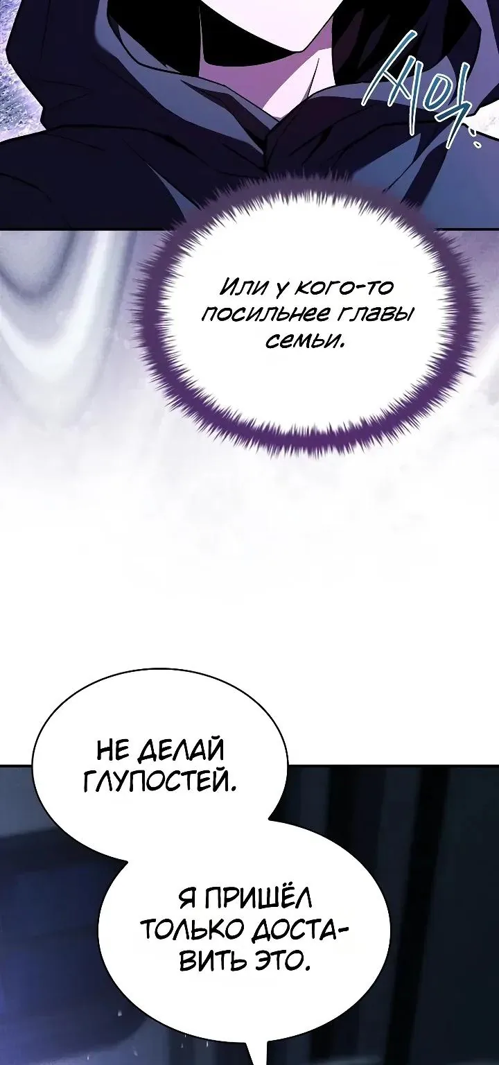 Меня не волнует всё это наследство, я лишь хочу исцелиться — Глава 31, страница 10